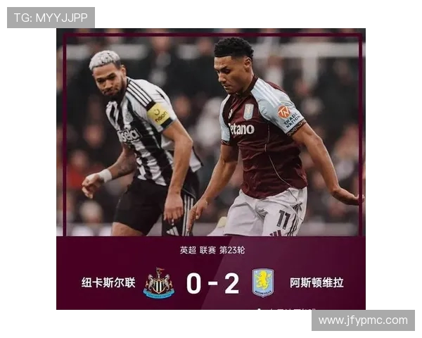 维拉与纽卡激战正酣最终结果揭晓引发热议